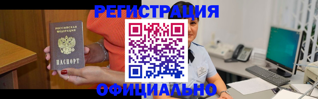 прописка 2025 в Туапсе