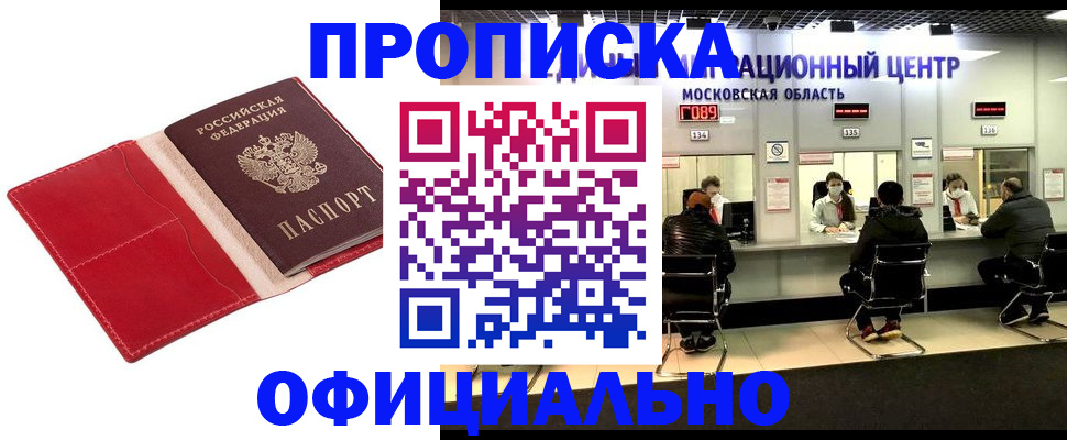 временная регистрация купить в Туапсе