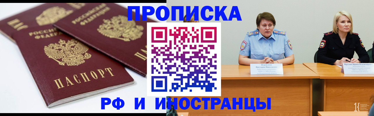 прописка от собственника в Туапсе